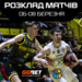 Суперліга GGBET: розклад трансляцій 6-8 березня