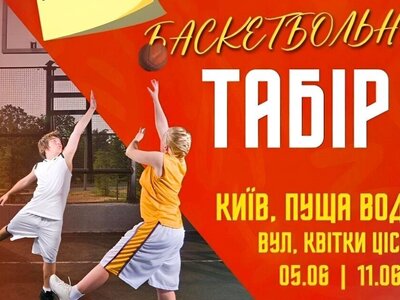 Запрошуємо дівчат 2010-2014 року народження на літній баскетбольний табір