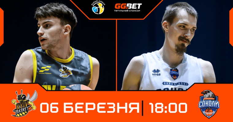 Суперліга GGBET: відеотрансляція матчів 6 березня