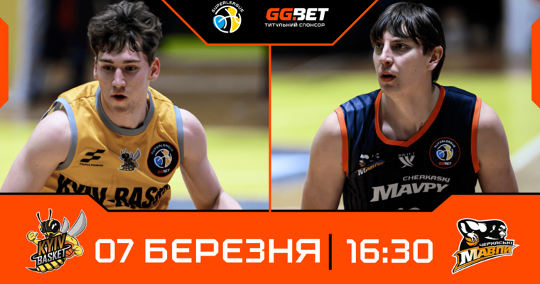 Суперліга GGBET: відеотрансляція матчів 7 березня