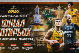 Прикарпаття-Говерла — Київ-Баскет: відеотрансляція фіналу Кубка України
