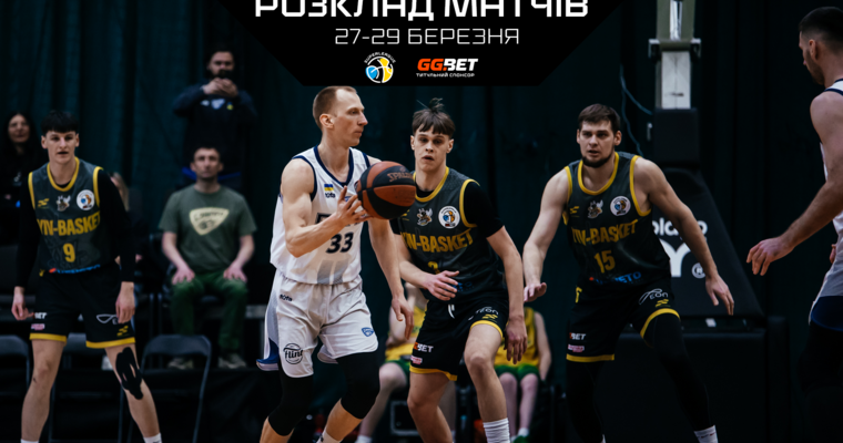 Суперліга GGBET: розклад трансляцій 27-29 березня