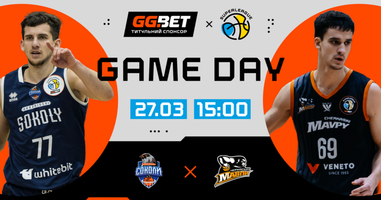 Харківські Соколи — Черкаські Мавпи: відеотрансляція матчу Суперліги GGBET 27 березня