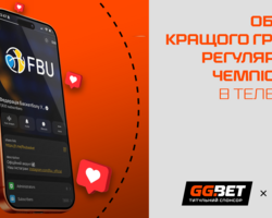 Обирай MVP регулярного чемпіонату Суперліги GGBET!