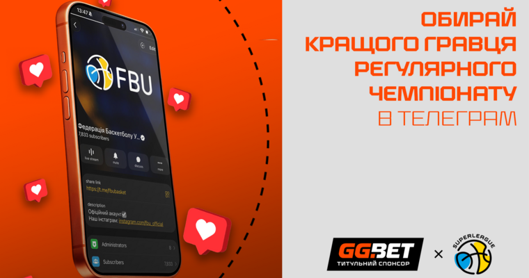 Обирай MVP регулярного чемпіонату Суперліги GGBET!