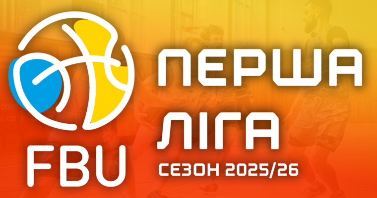 Фінал восьми Першої ліги: відеотрансляція матчів 2 квітня