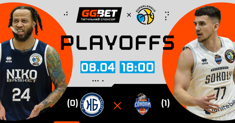 Плейоф Суперліги GGBET: відеотрансляція других матчів 1/4 фіналу 8 квітня