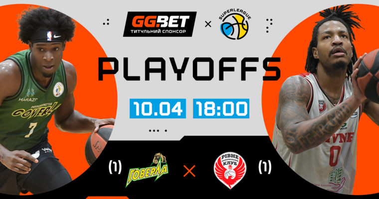 Суперліга GGBET: відеотрансляція матчів 1/4 фіналу плейоф 10 квітня
