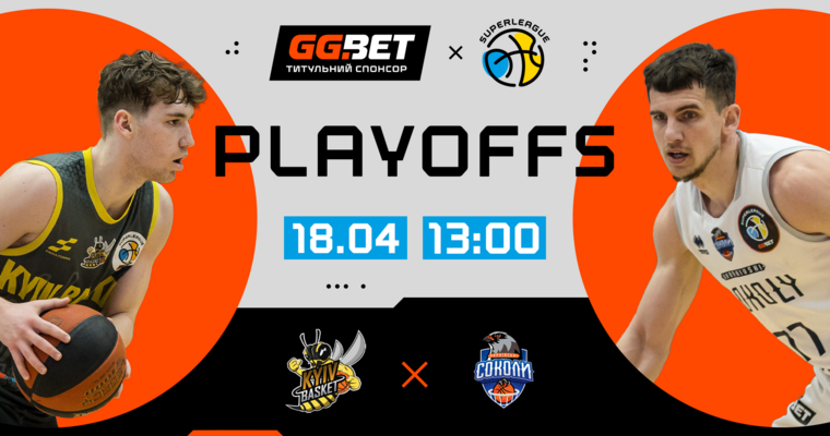 Київ-Баскет — Харківські Соколи: відеотрансляція другого матчу 1/2 фіналу Суперліги GGBET