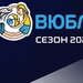 Фінал чотирьох ВЮБЛ серед дівчат 2009 року: відеотрансляція матчів 19 квітня