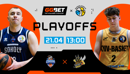 Харківські Соколи — Київ-Баскет: відеотрансляція третього матчу півфіналу Суперліги GGBET