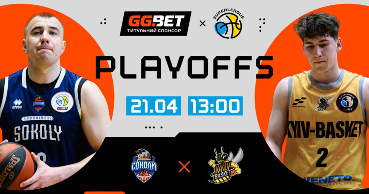 Харківські Соколи — Київ-Баскет: відеотрансляція третього матчу півфіналу Суперліги GGBET