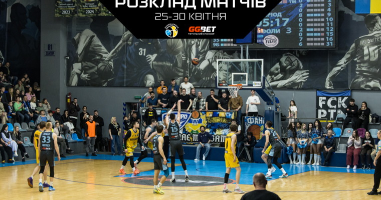 Медальні серії Суперліги GGBET: визначено розклад матчів 