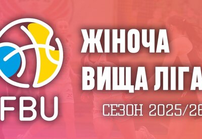Фінал чотирьох жіночої Вищої ліги: відеотрансляція матчів 1/2 фіналу 