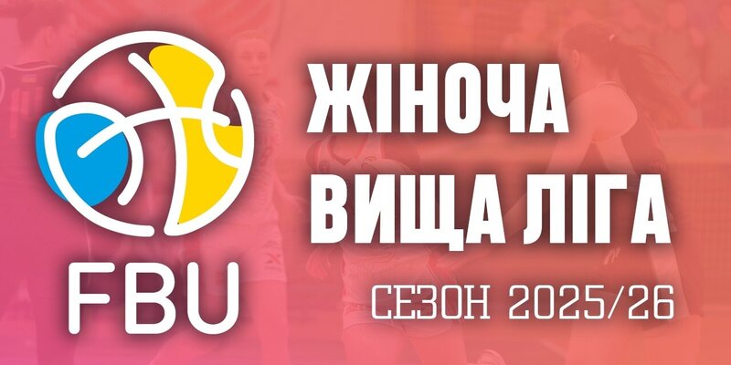 Фінал чотирьох жіночої Вищої ліги: відеотрансляція матчів 1/2 фіналу 