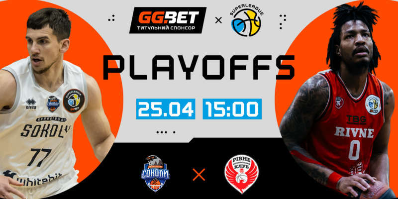 Харківські Соколи — Рівне: відеотрансляція першого матчу серії за бронзу Суперліги GGBET