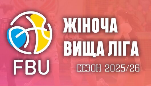 Фінал чотирьох жіночої Вищої ліги: відеотрансляція фіналу та матчу за 3 місце