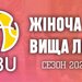 Фінал чотирьох жіночої Вищої ліги: відеотрансляція фіналу та матчу за 3 місце