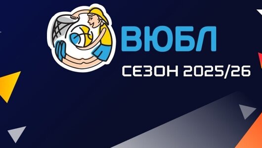 Фінал чотирьох ВЮБЛ серед юнаків 2012 року: відеотрансляція матчів 30 квітня