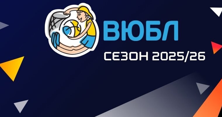 Фінал чотирьох ВЮБЛ серед юнаків 2012 року: відеотрансляція матчів 30 квітня