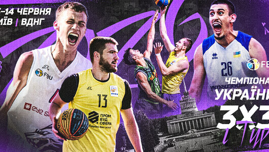 Київ прийме стартовий етап чемпіонату України 3х3