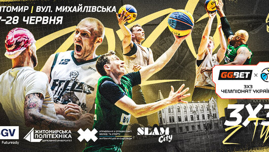 Чемпіонат України 3х3 серед юнацьких команд: відеотрансляція етапу в Житомирі