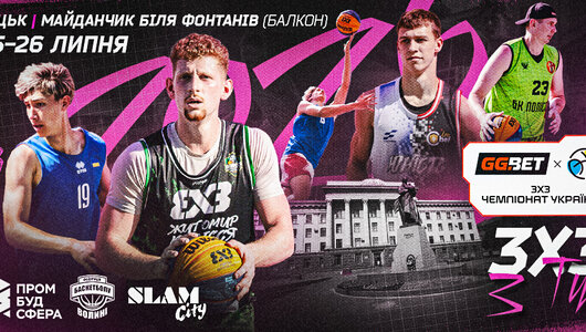 Продовжується реєстрація на етап GGBET 3х3 Чемпіонату України в Луцьку