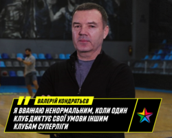 Валерій Кондравьєв: Я вважаю ненормальним, коли один клуб диктує свої умови іншим клубам Суперліги