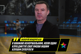 Валерій Кондравьєв: Я вважаю ненормальним, коли один клуб диктує свої умови іншим клубам Суперліги