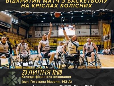 В Івано-Франківську відбудеться відкритий матч та тренування з баскетболу на кріслах колісних