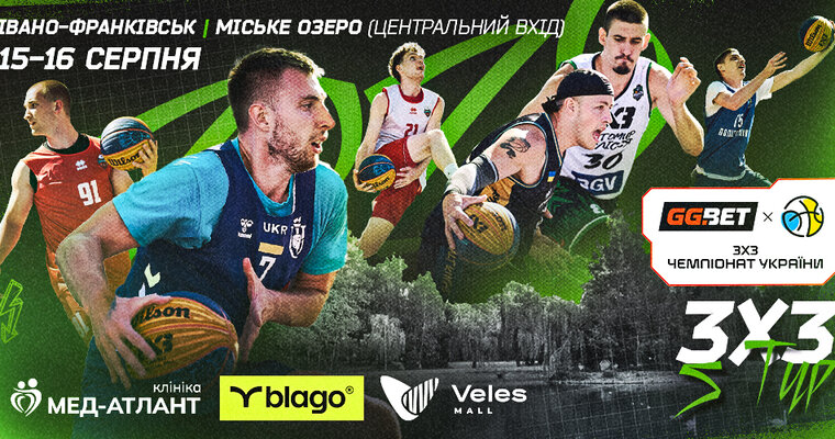 Івано-Франківськ прийме наступний етап GGBET 3х3 Чемпіонату України