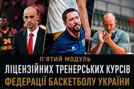 Тренерські курси ФБУ: розклад п'ятого модуля 