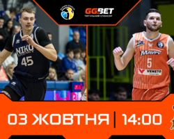 Ніко-Баскет — Черкаські Мавпи: відеотрансляція матчу Суперліги GGBET 