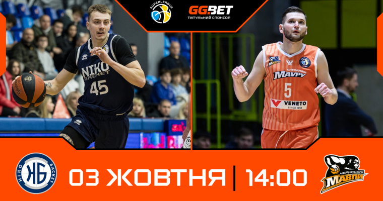 Ніко-Баскет — Черкаські Мавпи: відеотрансляція матчу Суперліги GGBET 