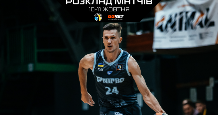 Суперліга GGBET: розклад трансляцій другого туру регулярного чемпіонату