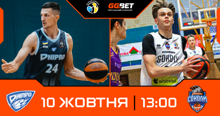 Суперліга GGBET: відеотрансляція матчів 10 жовтня