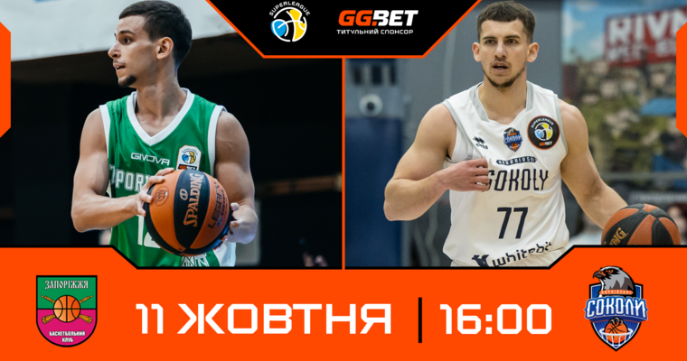 Суперліга GGBET: відеотрансляція матчів 11 жовтня 