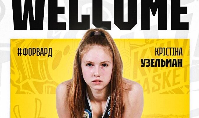 Київ-Баскет оголосив про підписання двох гравчинь на сезон Жіночої Суперліги