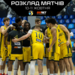 Суперліга GGBET: розклад трансляцій третього туру 