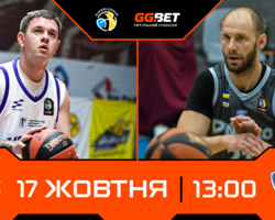 Суперліга GGBET: відеотрансляція матчів 17 жовтня
