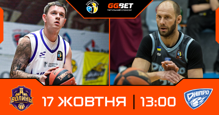 Суперліга GGBET: відеотрансляція матчів 17 жовтня