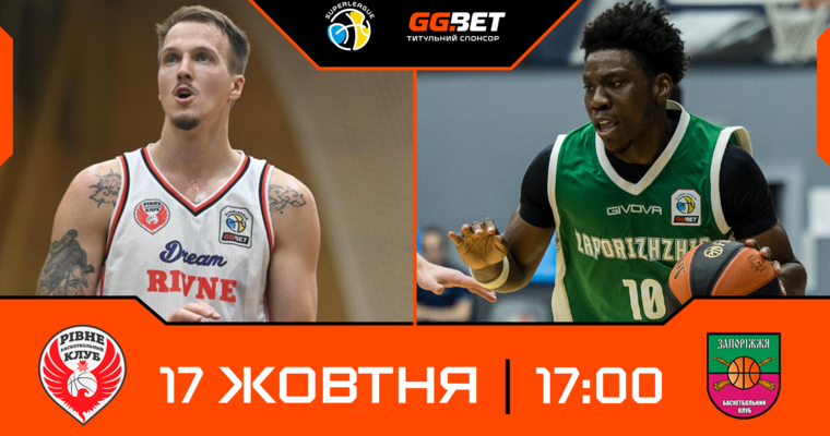 Суперліга GGBET: відеотрансляція матчів 17 жовтня