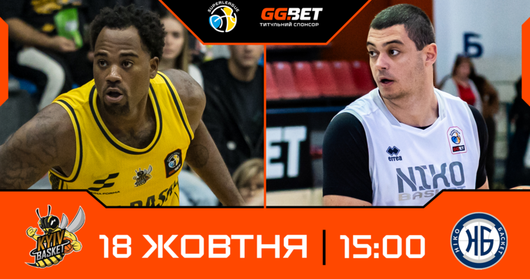 Суперліга GGBET: відеотрансляція матчів 18 жовтня