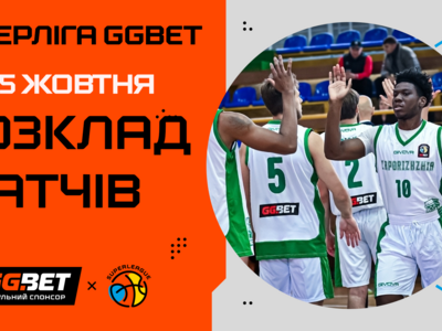 Суперліга GGBET: розклад трансляцій четвертого туру