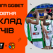 Суперліга GGBET: розклад трансляцій четвертого туру 