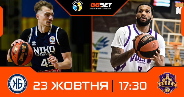 Суперліга GGBET: відеотрансляція матчів 23 жовтня