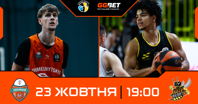 Суперліга GGBET: відеотрансляція матчів 23 жовтня