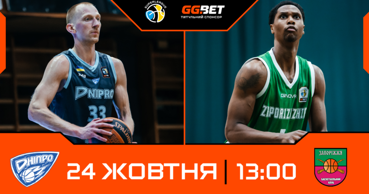 Дніпро — Запоріжжя: відеотрансляція матчу Суперліги GGBET