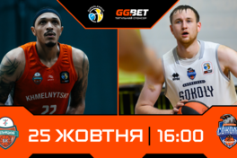 Суперліга GGBET: відеотрансляція матчів 25 жовтня