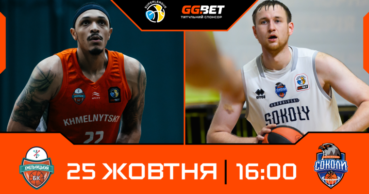 Суперліга GGBET: відеотрансляція матчів 25 жовтня